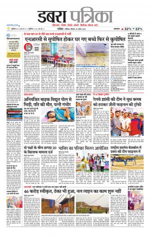 Dabra Patrika