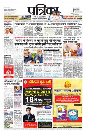Gwalior Patrika