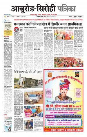 rajasthan patrika abu road
