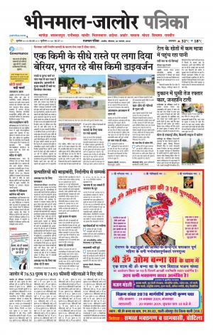 rajasthan patrika bhinmal