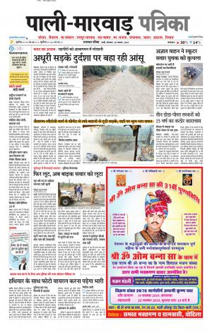 rajasthan patrika Marwar