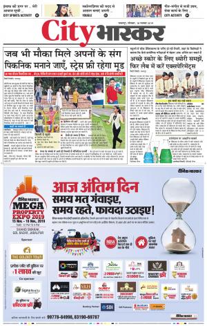 जबलपुर सिटी भास्कर