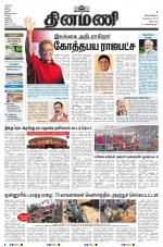 Dinamani - Villupuram