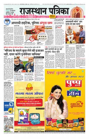 rajasthan patrika pali