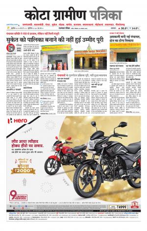 Kota Gramin Patrika Epaper