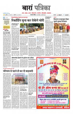 Baran Raj. Patrika Epaper