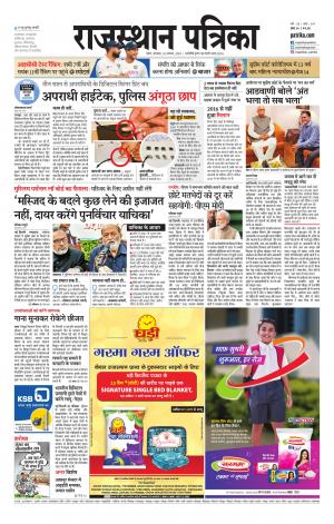 Kota City Patrika Epaper
