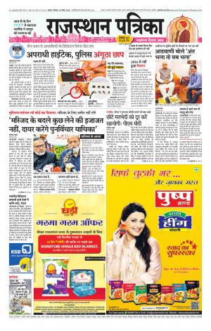 Alwar City Rajasthan Patrika