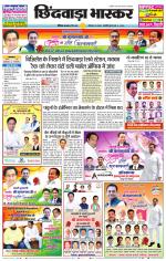 छिंदवाड़ा भास्कर 