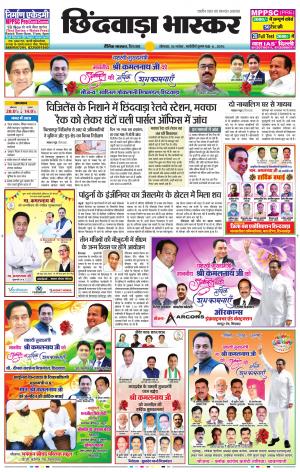 छिंदवाड़ा