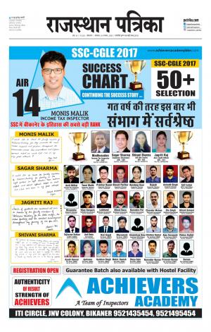 Bikaner Rajasthan Patrika