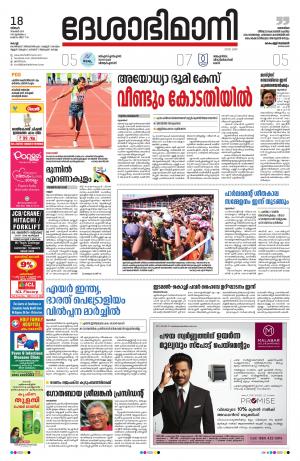 Ernakulam, 18th November 2019