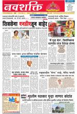 Navshakti Epaper