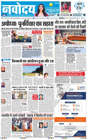 Navodaya Times Main