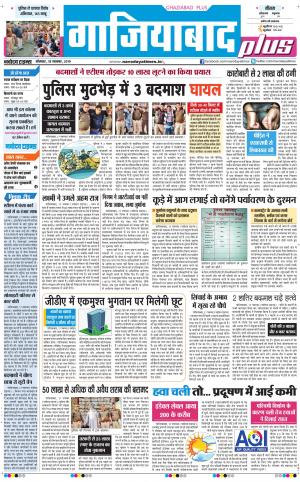 The Navodaya Times Ghaziabad