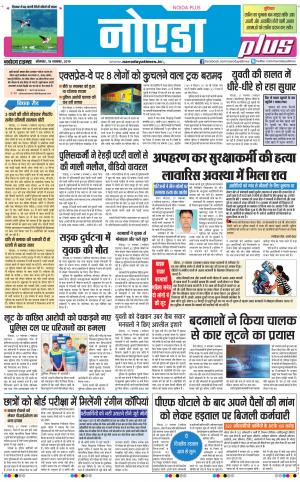 The Navodaya Times Noida