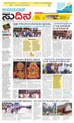 Sudina(Belthangadi - Bantwal)