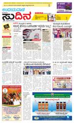 Sudina (Greater Mangaluru)