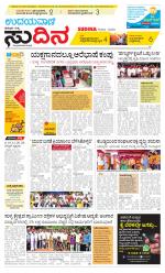 Sudina (Puttur - Sullia)