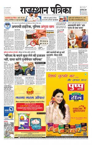Rajasthan Patrika Sawaimadhopur