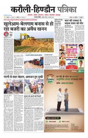 Rajasthan Patrika Karoli