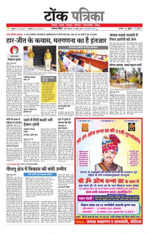 Rajasthan Patrika Tonk