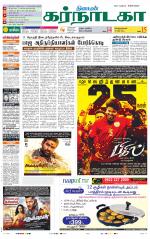 Bangalore Supplement