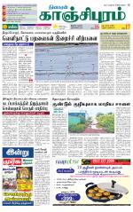 Kanchipuram-Chennai Supplement