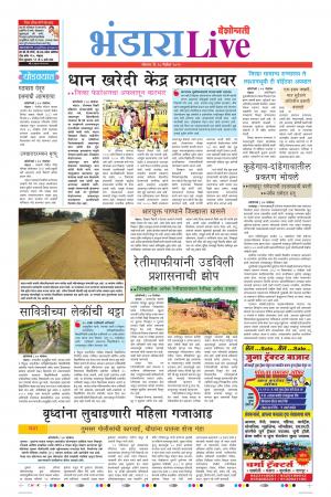 18 Nov Bhandara Live