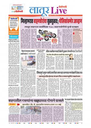 18 Nov Latur Live