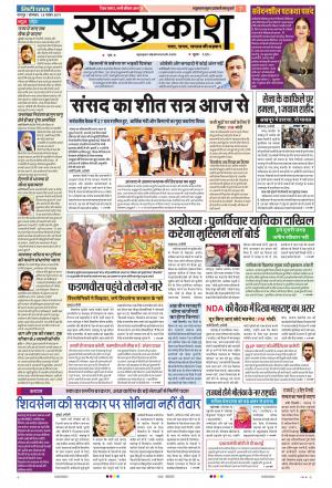 18 Nov Rashtraprakash