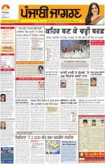 Kapurthala   : Punjabi jagran News : 13th March 2014