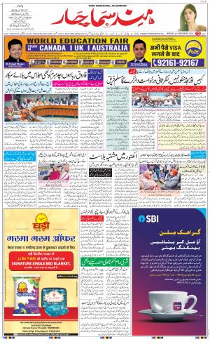 The Daily Hindsamachar Jalandhar
