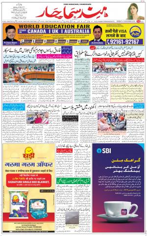 The Daily Hindsamachar Chandigarh