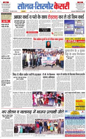  Solan sirmour kesari