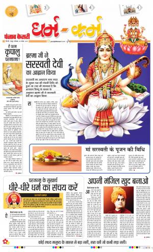 18-11-2019 Punjab Kesari Darm Karm