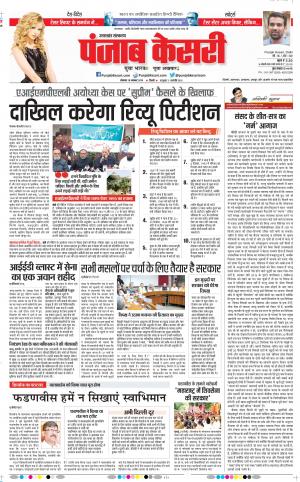 18-11-2019 Punjab Kesari Uttrakhand Main