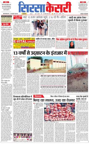  Haryana Sirsa kesari