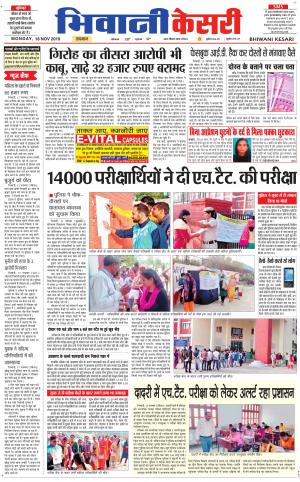  Punjab kesari / Haryana Bhiwani kesari