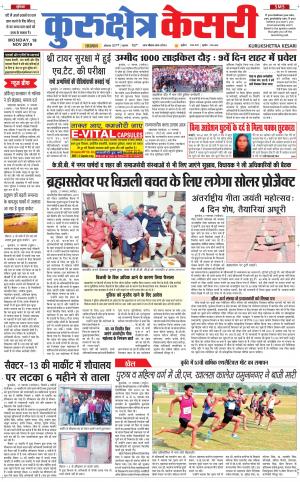  Punjab kesari / Haryana kurukshetra kesari