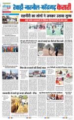 Rewari - Punjab Kesari