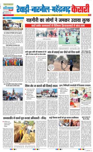 18-11-2019 Punjab Kesari Rewari