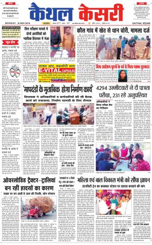  Punjab kesari / Haryana kaithal kesari