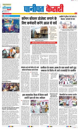 18-11-2019 Punjab Kesari Panipat 