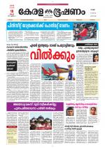 Keralabhooshanam (Thiruvalla Edition)