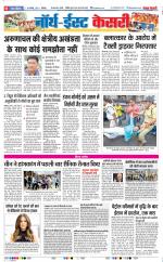 North East Main - Punjab Kesari