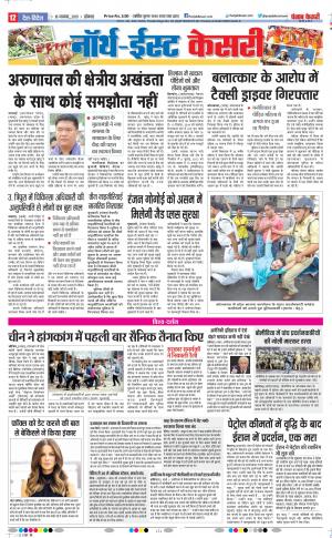 18-11-2019 Punjab Kesari North East Main