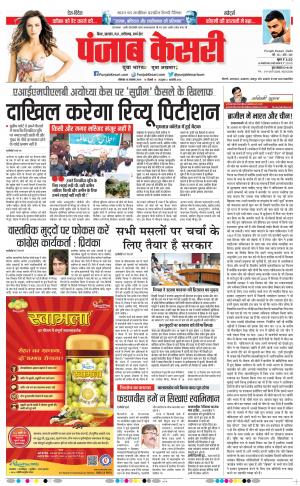 18-11-2019 Punjab Kesari Madhya Pradesh Main