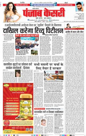 18-11-2019 Punjab Kesari Lucknow