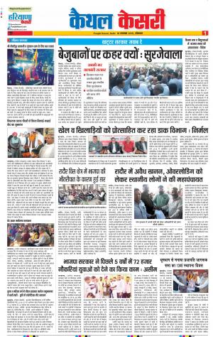 18-11-2019 Punjab Kesari Kaithal